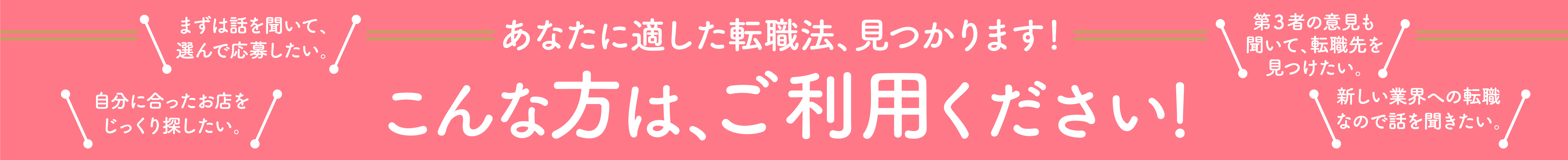 こんな方はご利用ください!